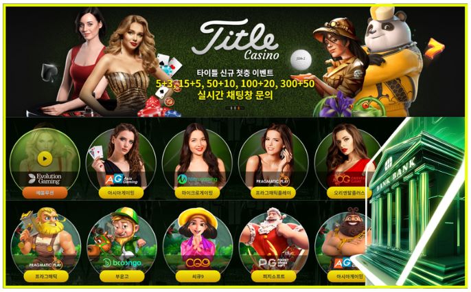 타이틀카지노