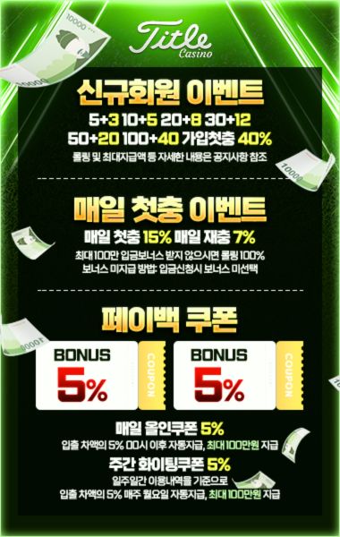 타이틀 카지노 이벤트